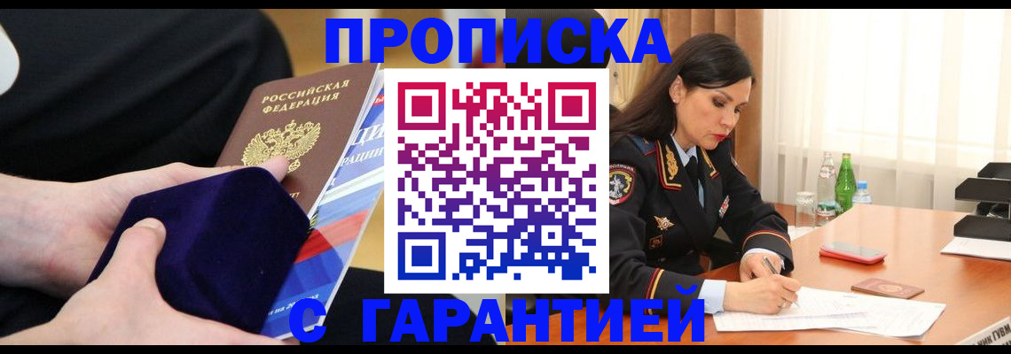 прописка в Талдоме